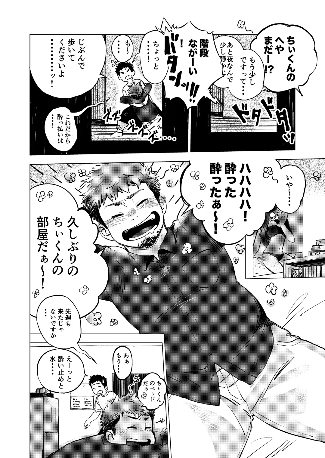 [Shoookich Inu] Nomarete Nanbo. Fhentai - Page 7