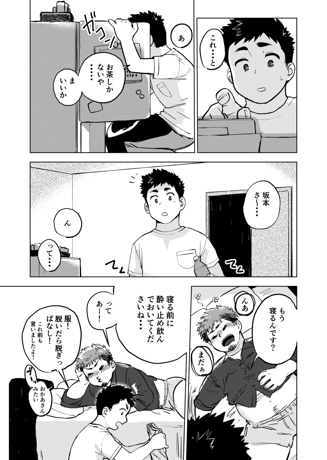 [Shoookich Inu] Nomarete Nanbo. Fhentai - Page 8