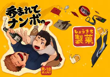 Read [Shoookich Inu] Nomarete Nanbo. - Fhentai