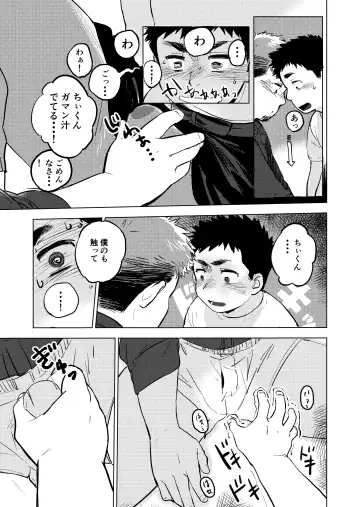 [Shoookich Inu] Nomarete Nanbo. Fhentai - Page 18