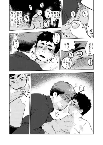 [Shoookich Inu] Nomarete Nanbo. Fhentai - Page 19