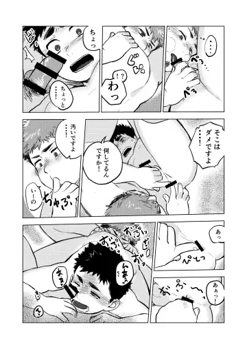 [Shoookich Inu] Nomarete Nanbo. Fhentai - Page 23