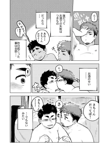 [Shoookich Inu] Nomarete Nanbo. Fhentai - Page 31