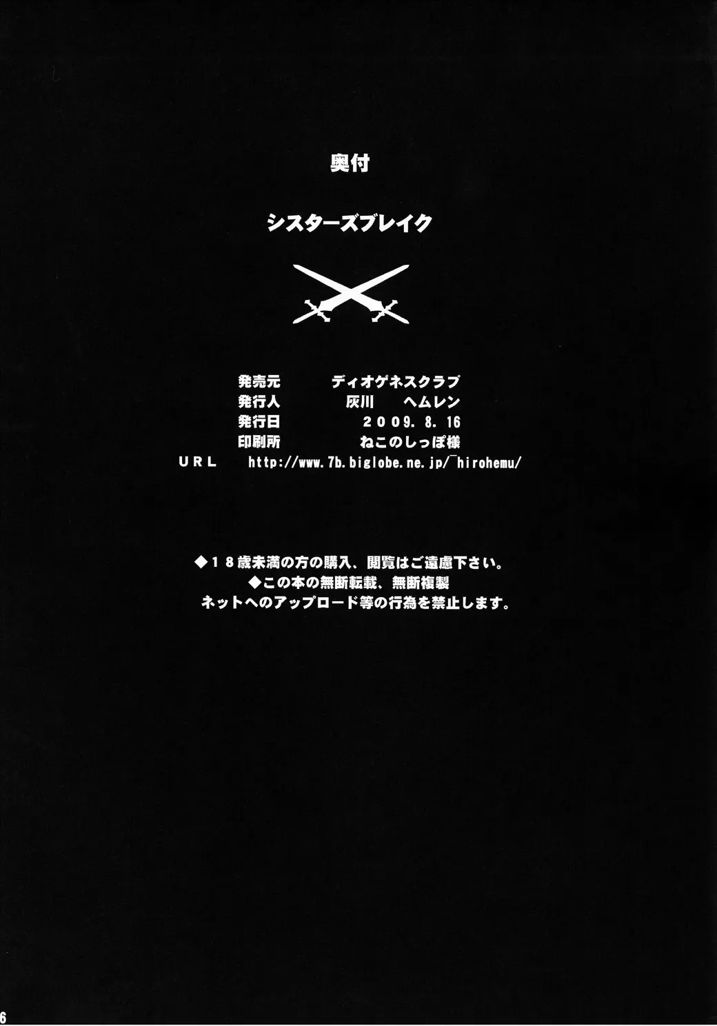 [Haikawa Hemlen] Sisters Break Fhentai - Page 25