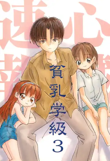 Read [Sanzui] Hinnyuu Gakkyuu 3 - Fhentai