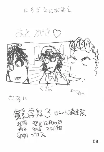 [Sanzui] Hinnyuu Gakkyuu 3 Fhentai - Page 60