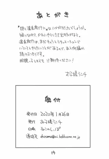 [Nishinozawa Kaorisuke] Mei to Onsen Ryokou ni Fhentai - Page 14