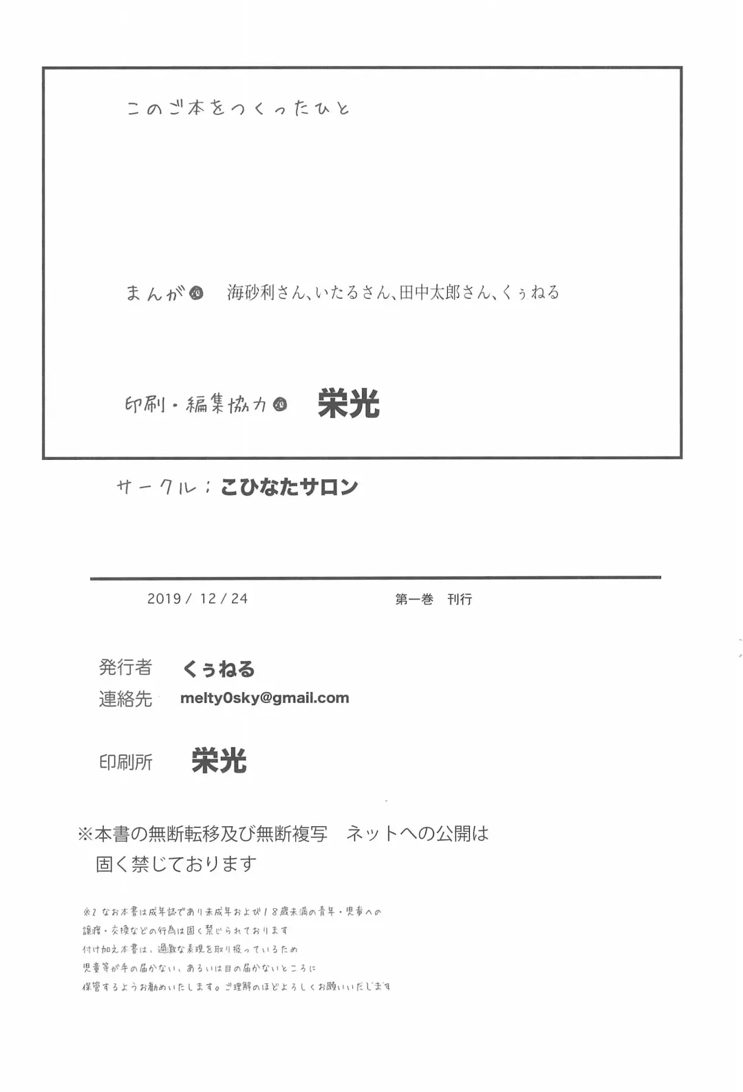 [Kuuneru Kokoro] Minna no Shounen Shoujo Fhentai - Page 20