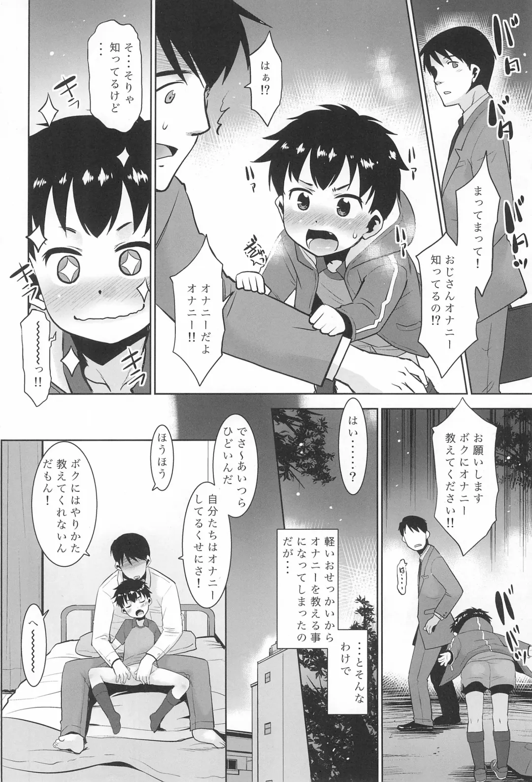 [Nekogen] Kinjo no Boyish ni Onani o Oshietemita. Fhentai - Page 6