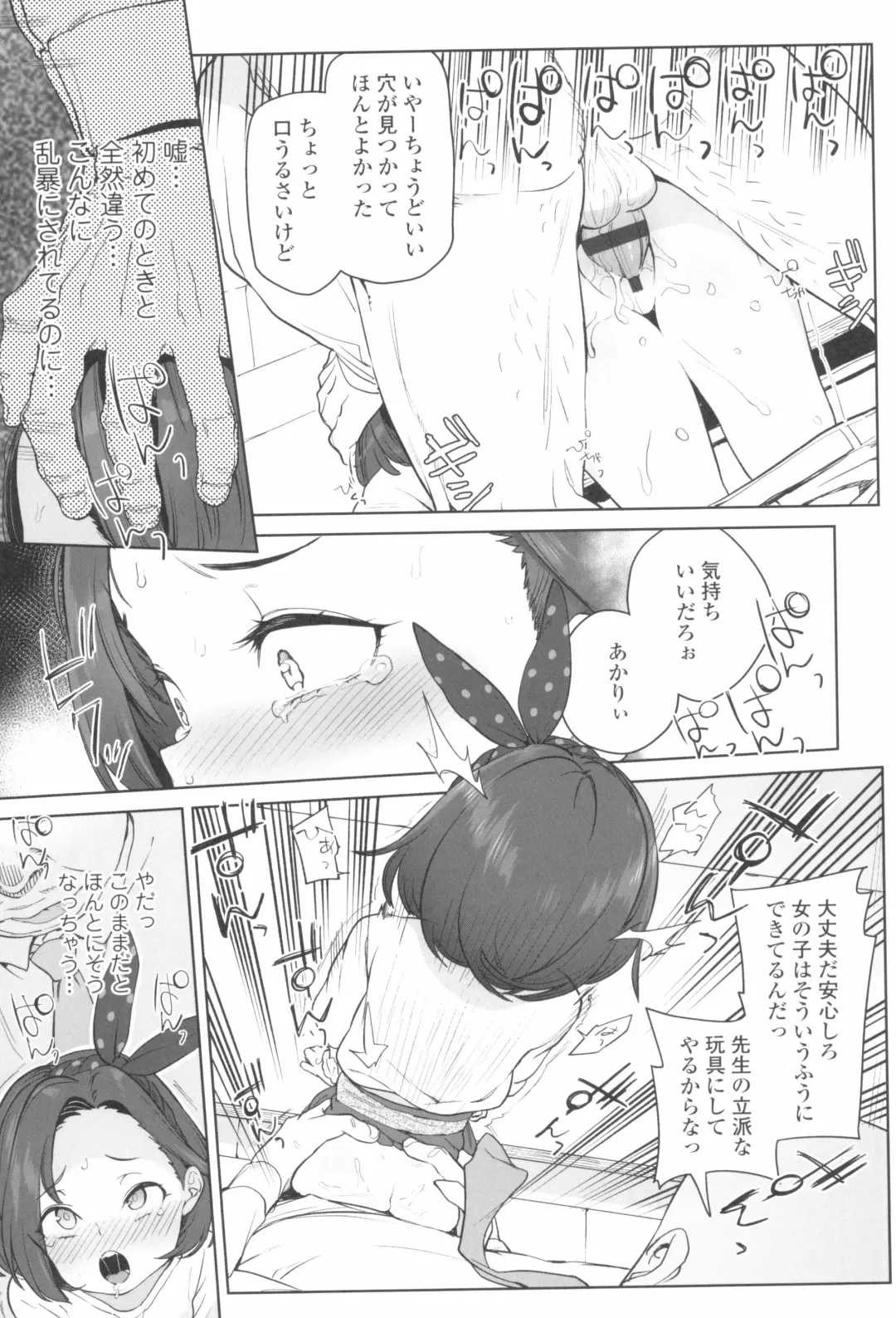 [Atage] Tsugou ga Yokute Kawaii Mesu. - Convenient and cute girl Fhentai - Page 13