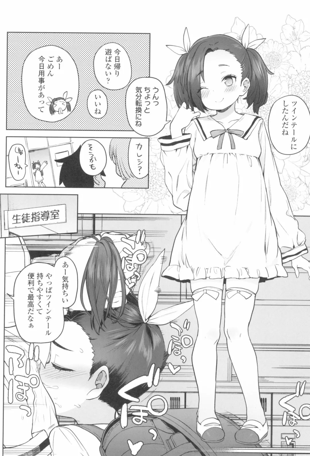 [Atage] Tsugou ga Yokute Kawaii Mesu. - Convenient and cute girl Fhentai - Page 16