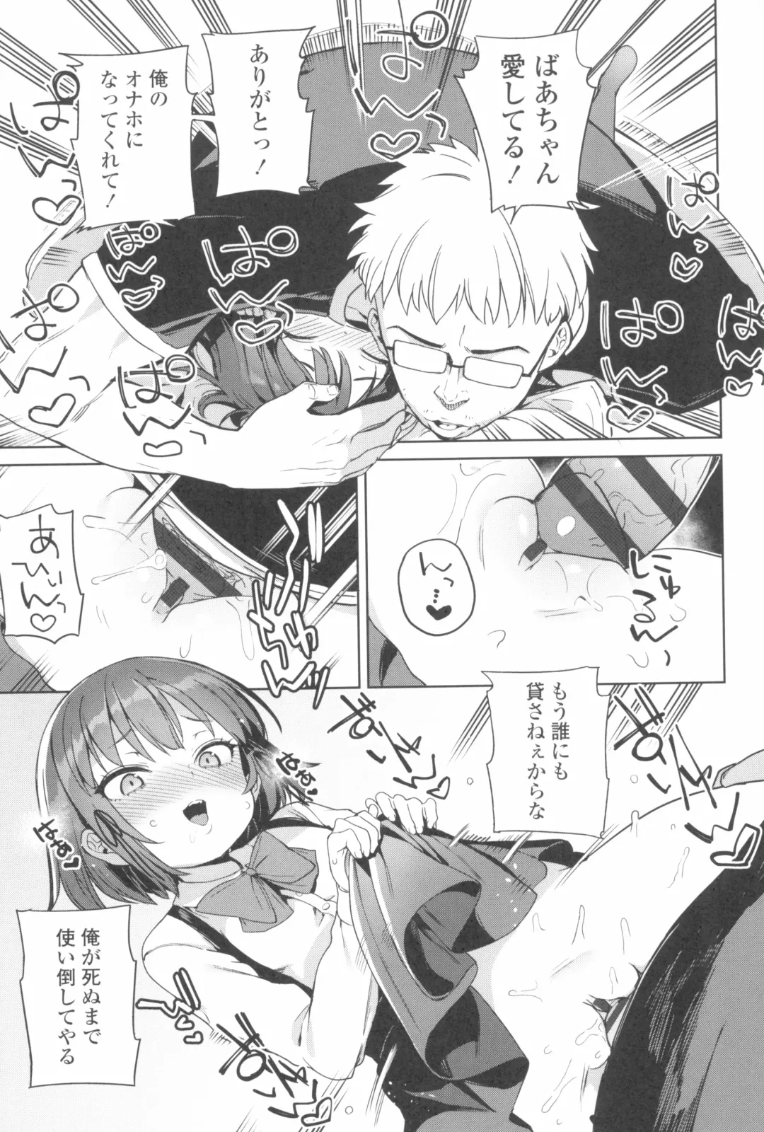 [Atage] Tsugou ga Yokute Kawaii Mesu. - Convenient and cute girl Fhentai - Page 81