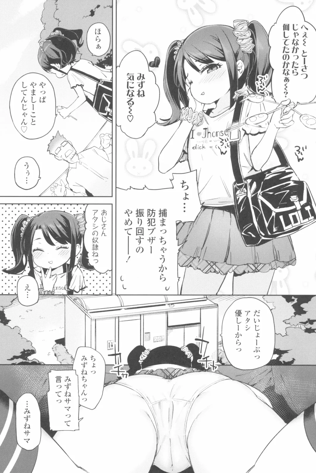 [Atage] Tsugou ga Yokute Kawaii Mesu. - Convenient and cute girl Fhentai - Page 87