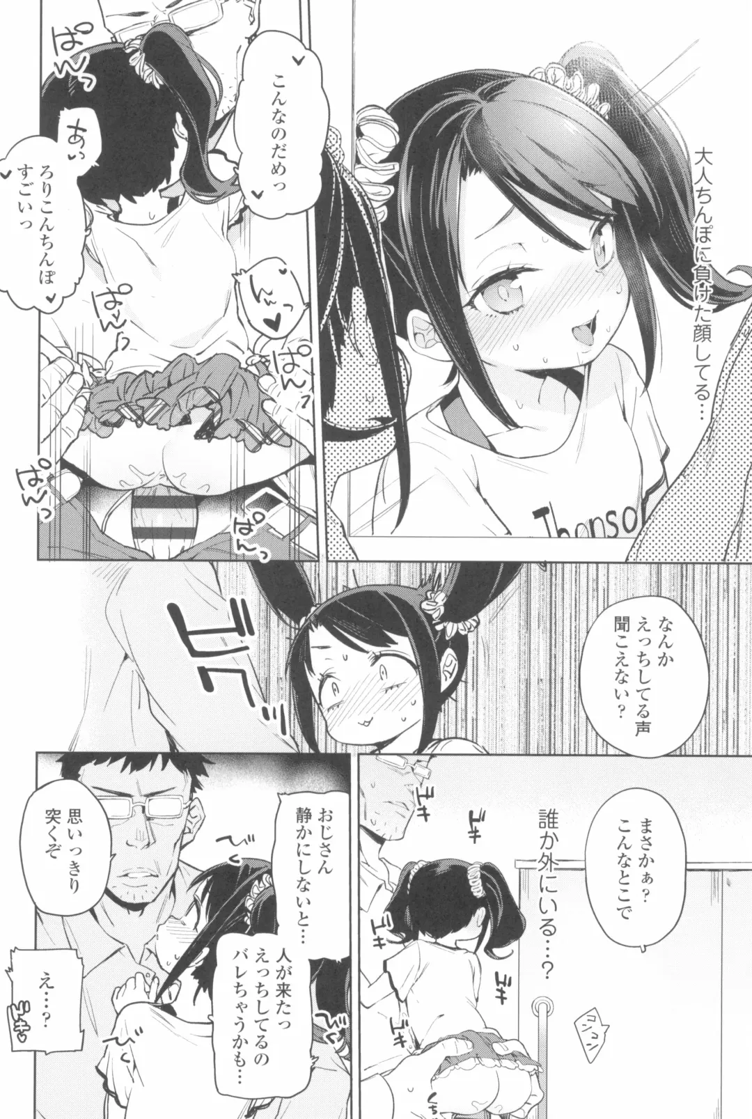 [Atage] Tsugou ga Yokute Kawaii Mesu. - Convenient and cute girl Fhentai - Page 98