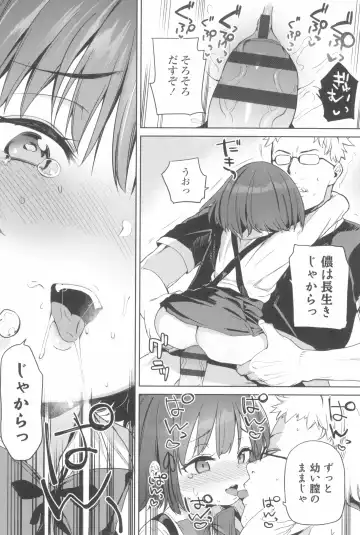 [Atage] Tsugou ga Yokute Kawaii Mesu. - Convenient and cute girl Fhentai - Page 82