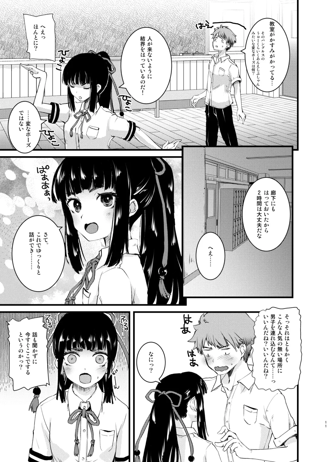 [Makita Yoshiharu] Noroi no Houkago! Fhentai - Page 10