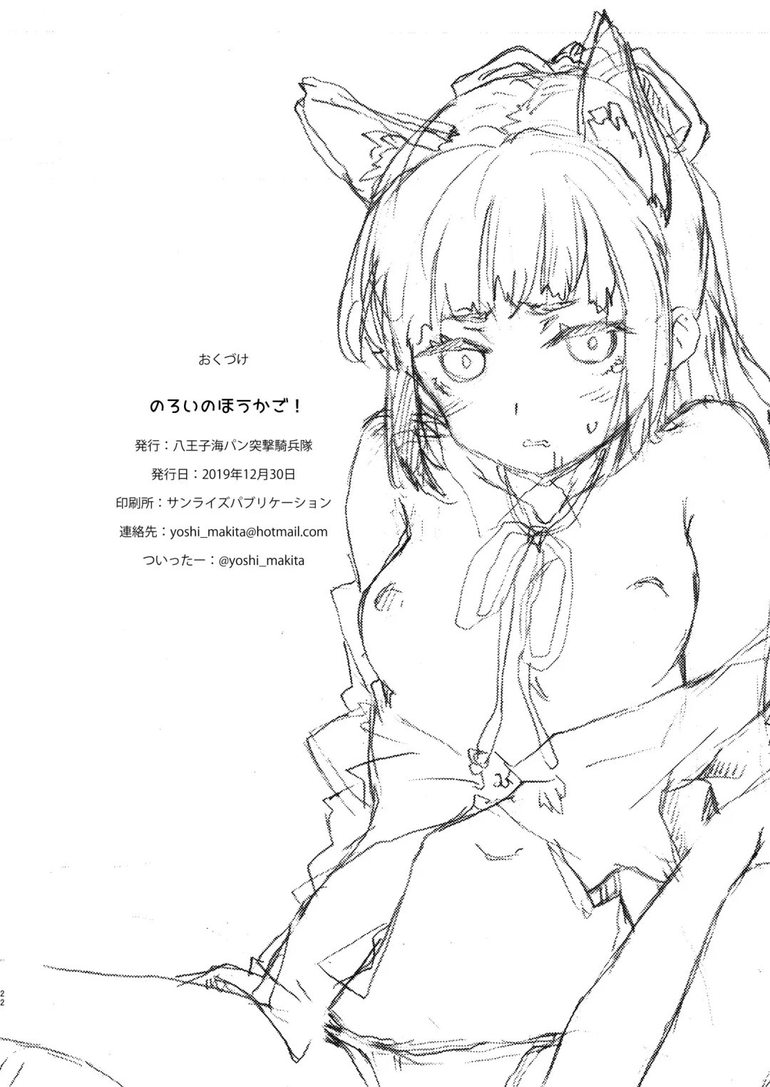 [Makita Yoshiharu] Noroi no Houkago! Fhentai - Page 21