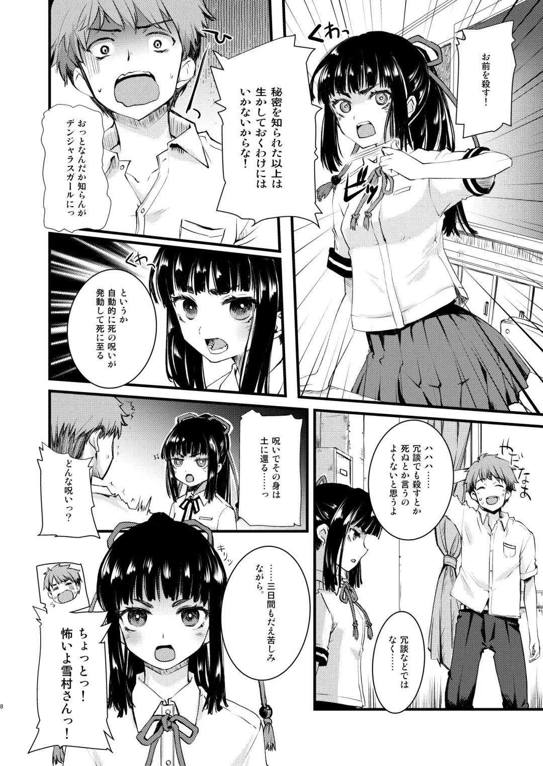 [Makita Yoshiharu] Noroi no Houkago! Fhentai - Page 7