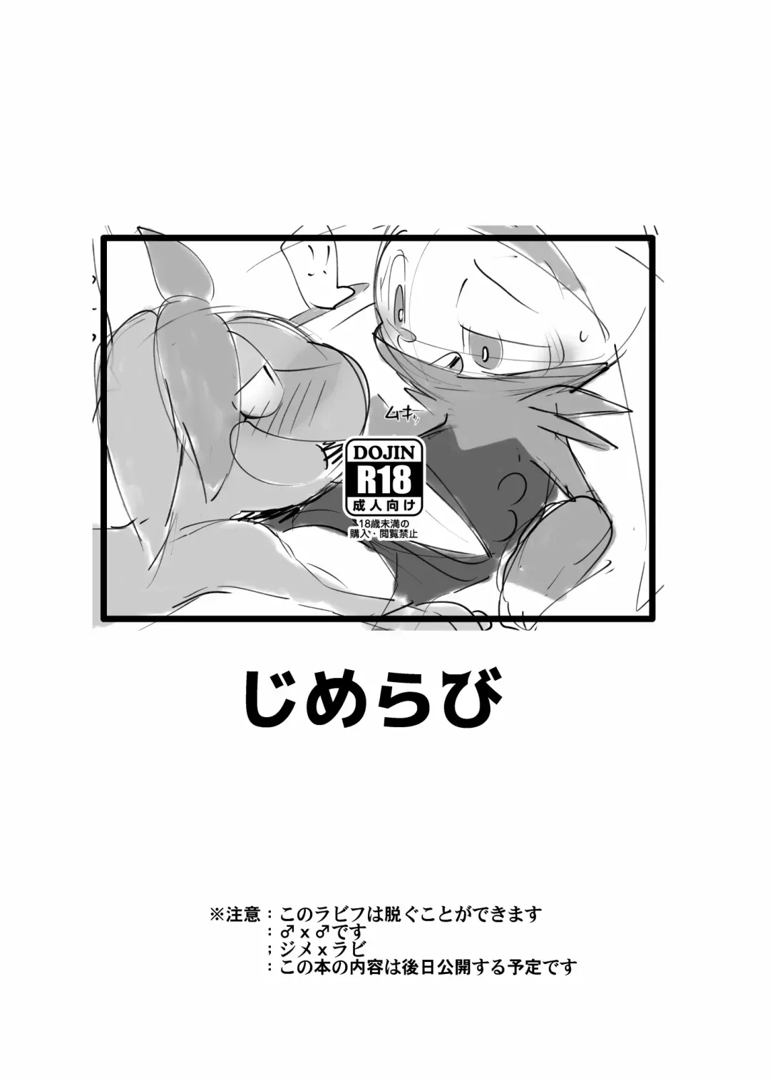 [Doro Doneru] じめらび Fhentai - Page 1