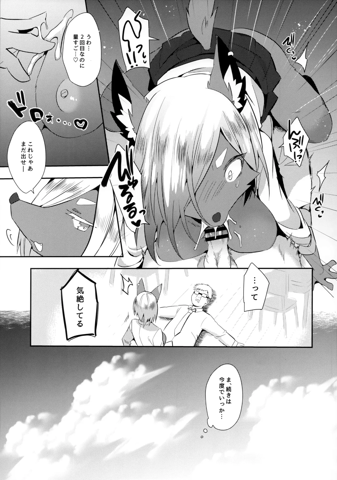 [Yuma] Tonari no Class no Oomine-san wa Fhentai - Page 11
