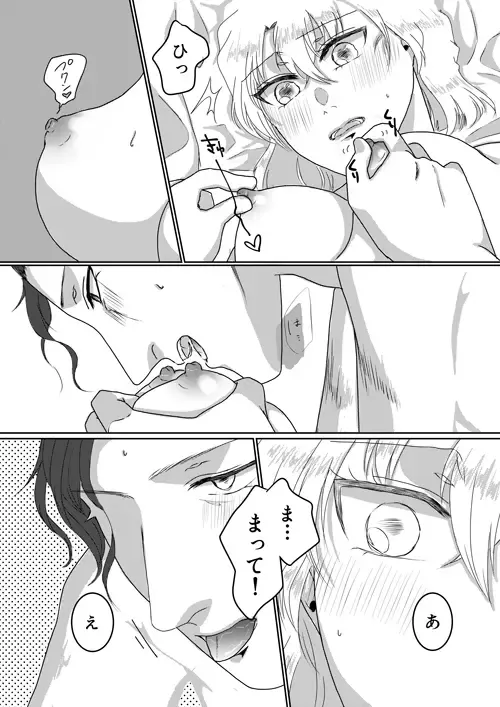 Ore no Kanojo ga Ore no Mama!? Fhentai - Page 10