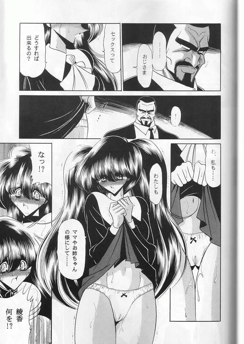 [Horikawa Gorou] Daisankan Fhentai - Page 19