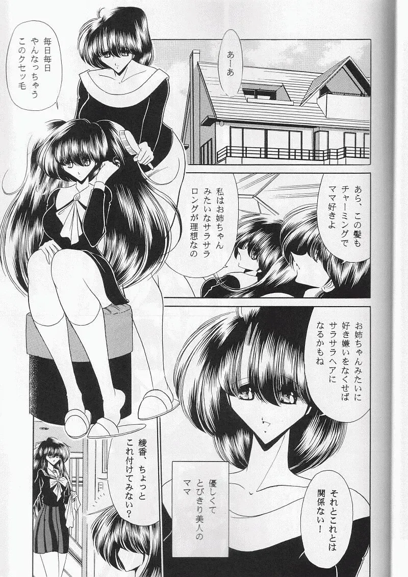 [Horikawa Gorou] Daisankan Fhentai - Page 4