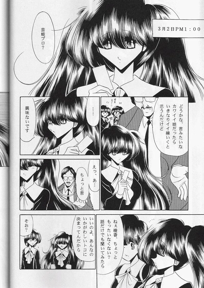 [Horikawa Gorou] Daisankan Fhentai - Page 7