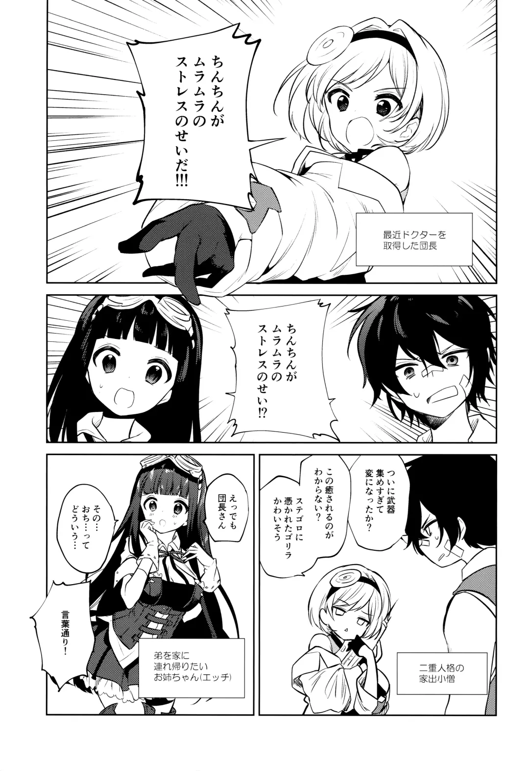 [Nogiwa Kaede] Onee-san Ganbaru. Fhentai - Page 2