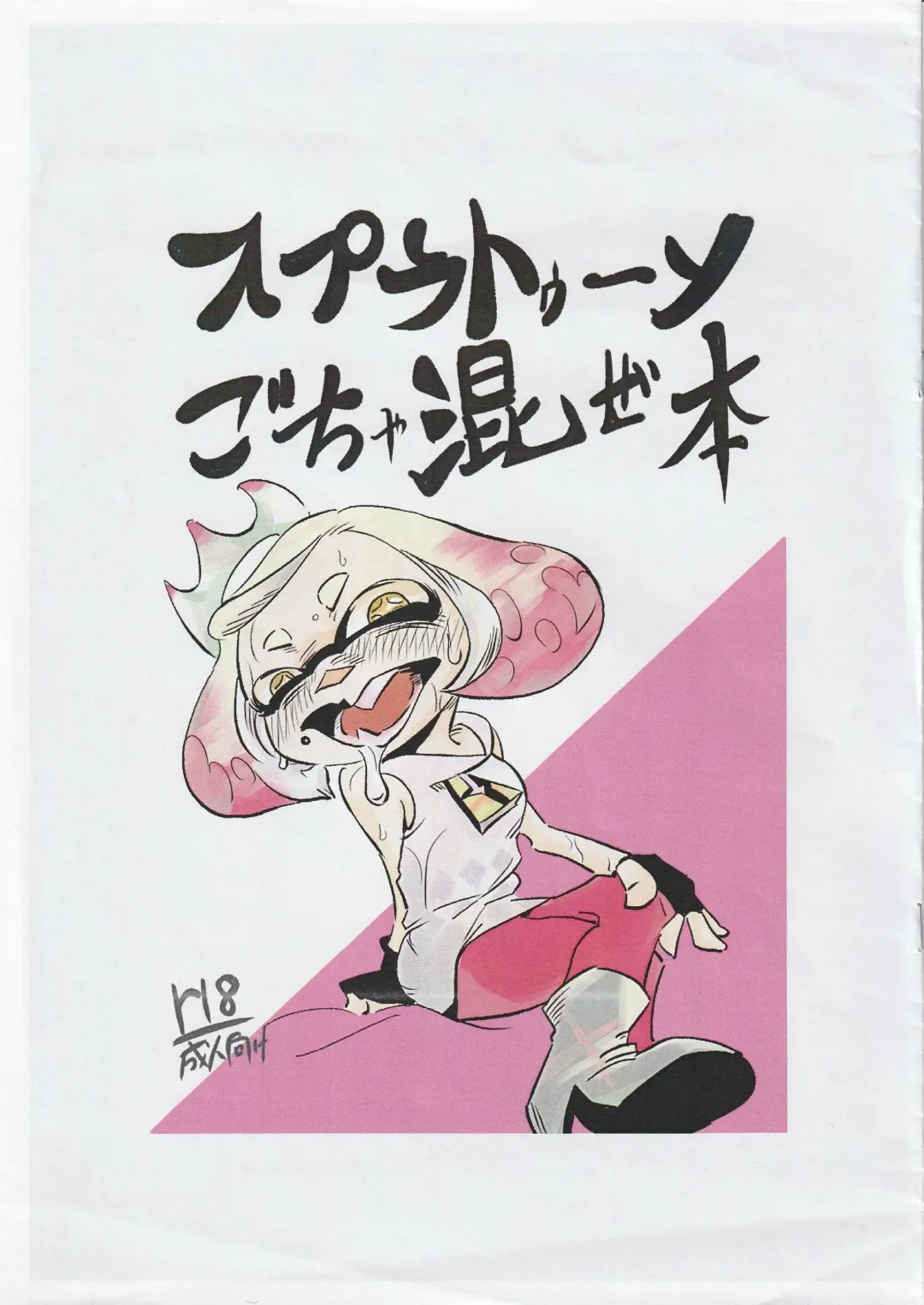 Splatoon Gochamaze Bon Fhentai - Page 1