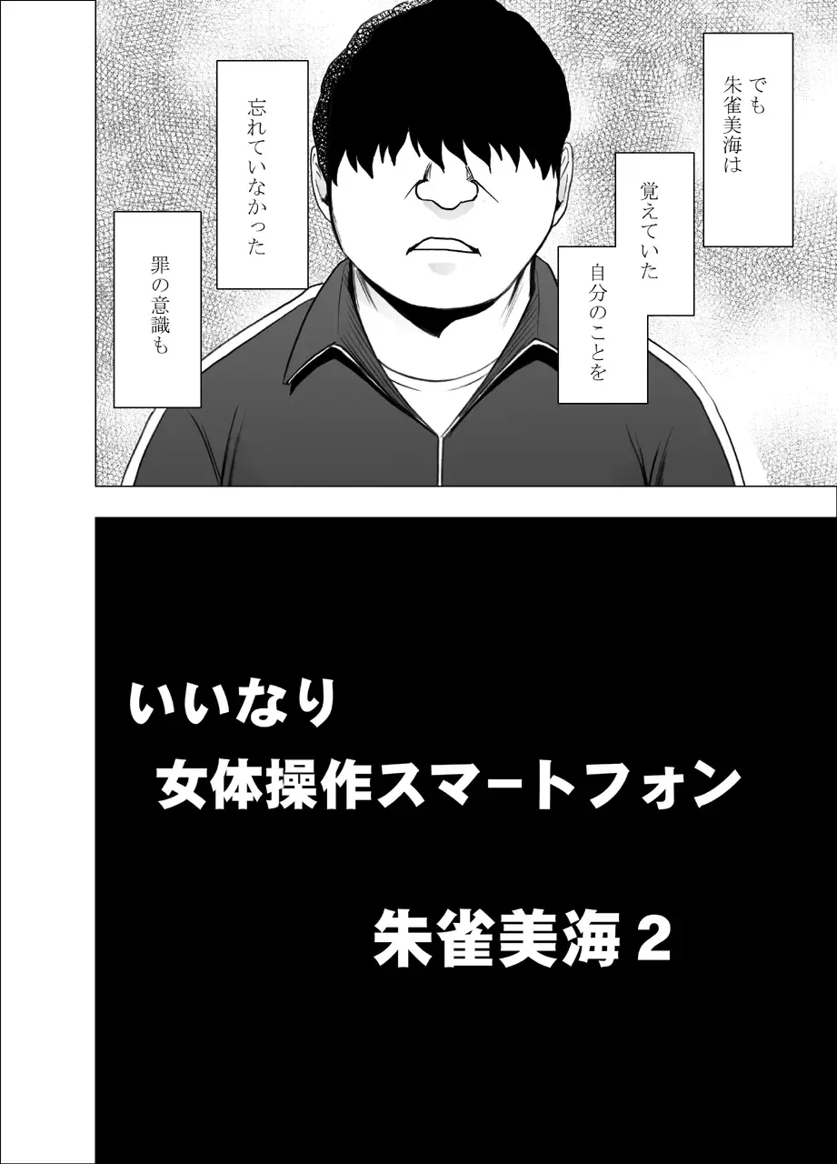 [Crimson] Nyotai Sousa Smartphone Kanketsuhen Fhentai - Page 21