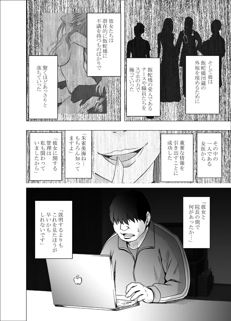 [Crimson] Nyotai Sousa Smartphone Kanketsuhen Fhentai - Page 45