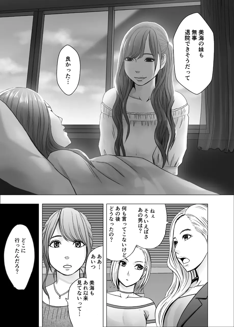 [Crimson] Nyotai Sousa Smartphone Kanketsuhen Fhentai - Page 78
