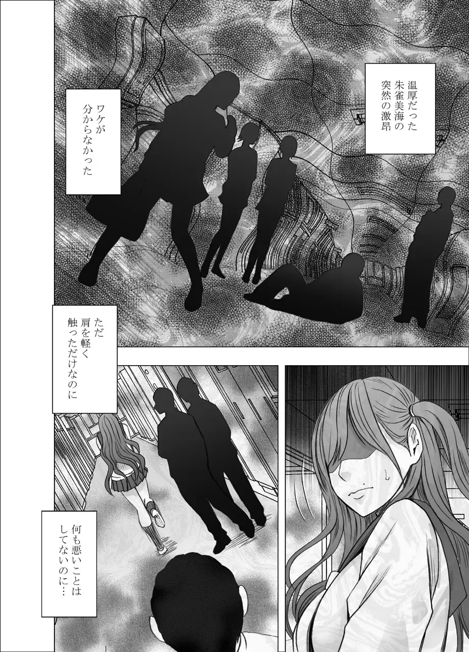 [Crimson] Nyotai Sousa Smartphone Kanketsuhen Fhentai - Page 9