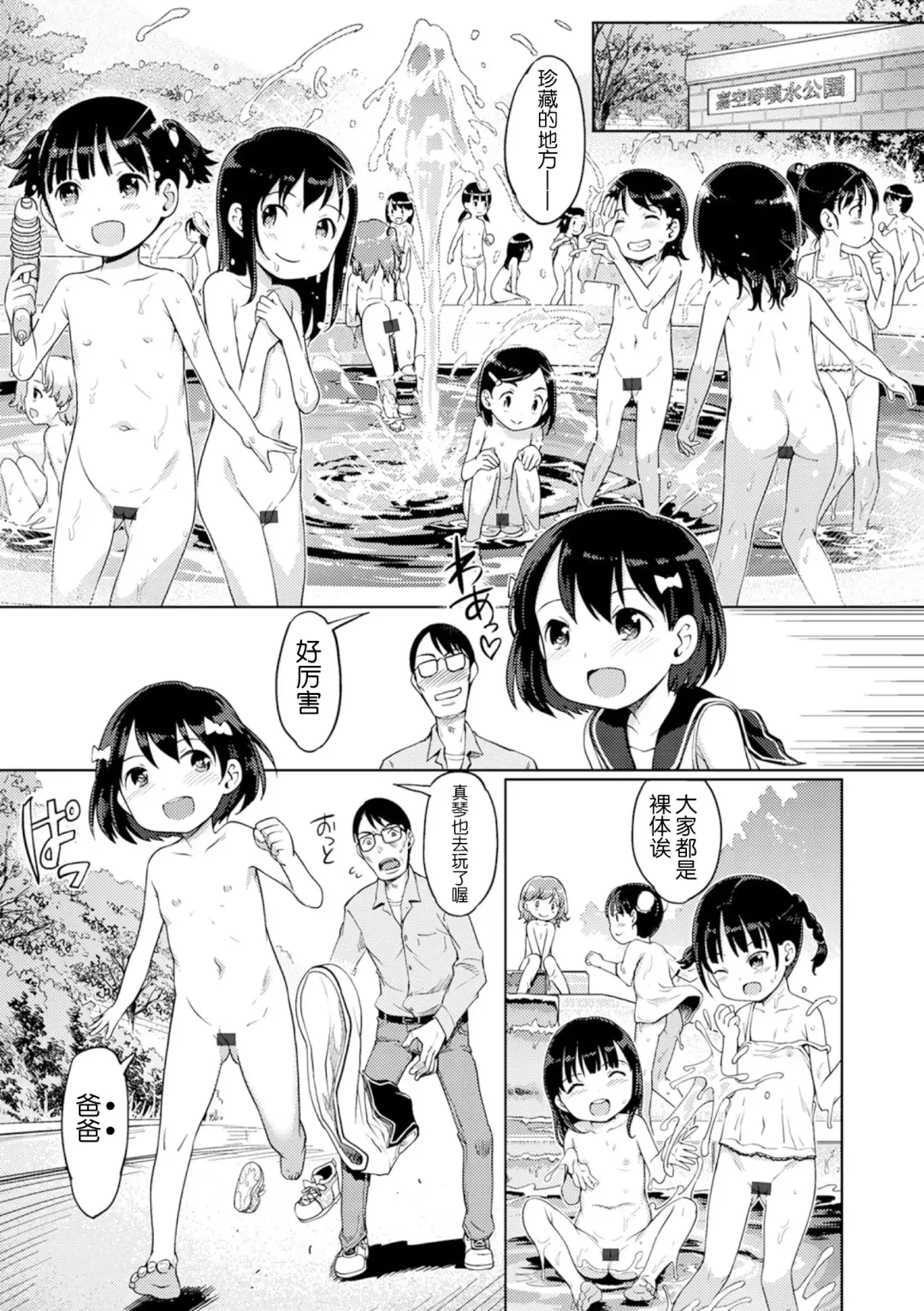 [Kiya Shii] Yui-chan Satsueikai FANZA Tokubetsu Ban Fhentai - Page 108