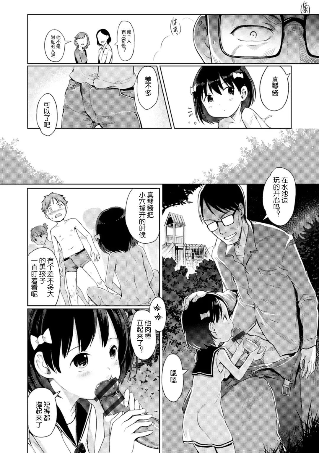 [Kiya Shii] Yui-chan Satsueikai FANZA Tokubetsu Ban Fhentai - Page 111