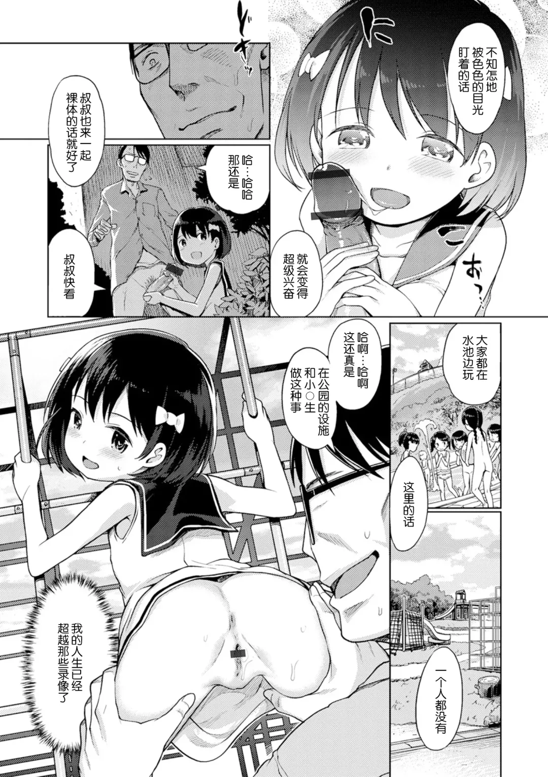 [Kiya Shii] Yui-chan Satsueikai FANZA Tokubetsu Ban Fhentai - Page 112