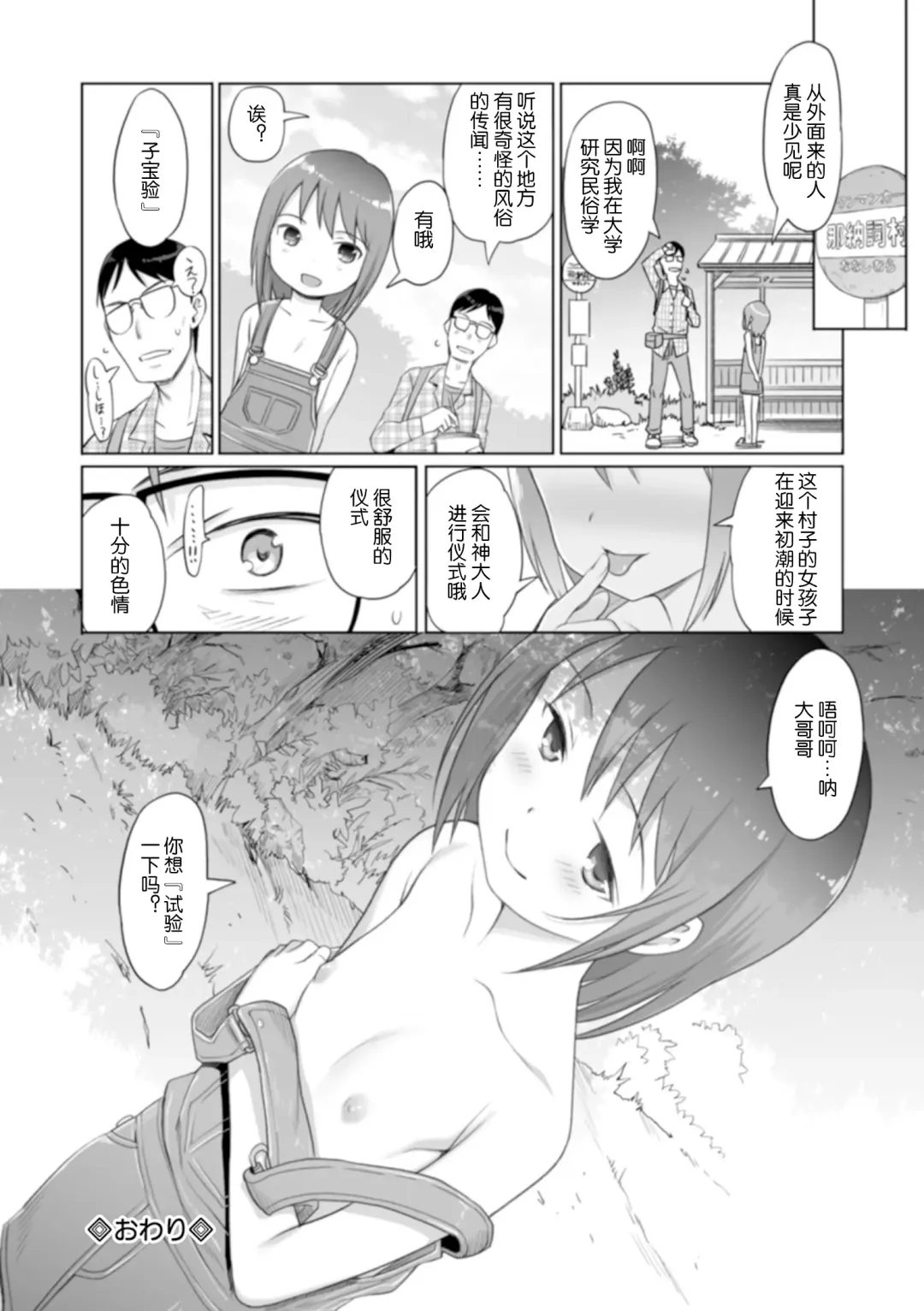 [Kiya Shii] Yui-chan Satsueikai FANZA Tokubetsu Ban Fhentai - Page 139