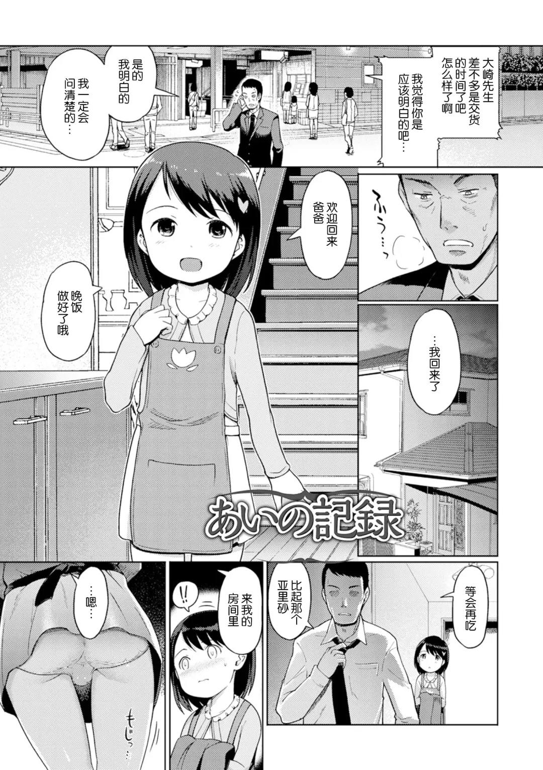 [Kiya Shii] Yui-chan Satsueikai FANZA Tokubetsu Ban Fhentai - Page 140