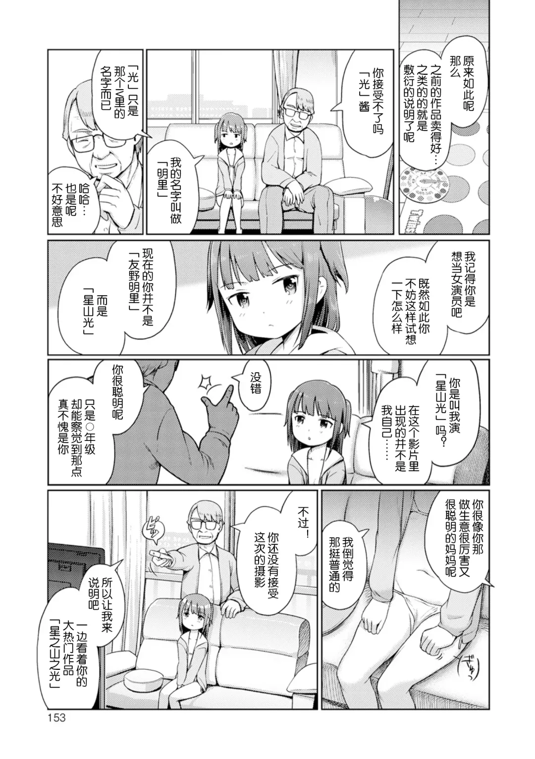 [Kiya Shii] Yui-chan Satsueikai FANZA Tokubetsu Ban Fhentai - Page 154