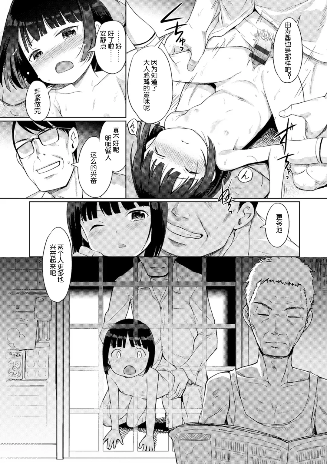 [Kiya Shii] Yui-chan Satsueikai FANZA Tokubetsu Ban Fhentai - Page 176