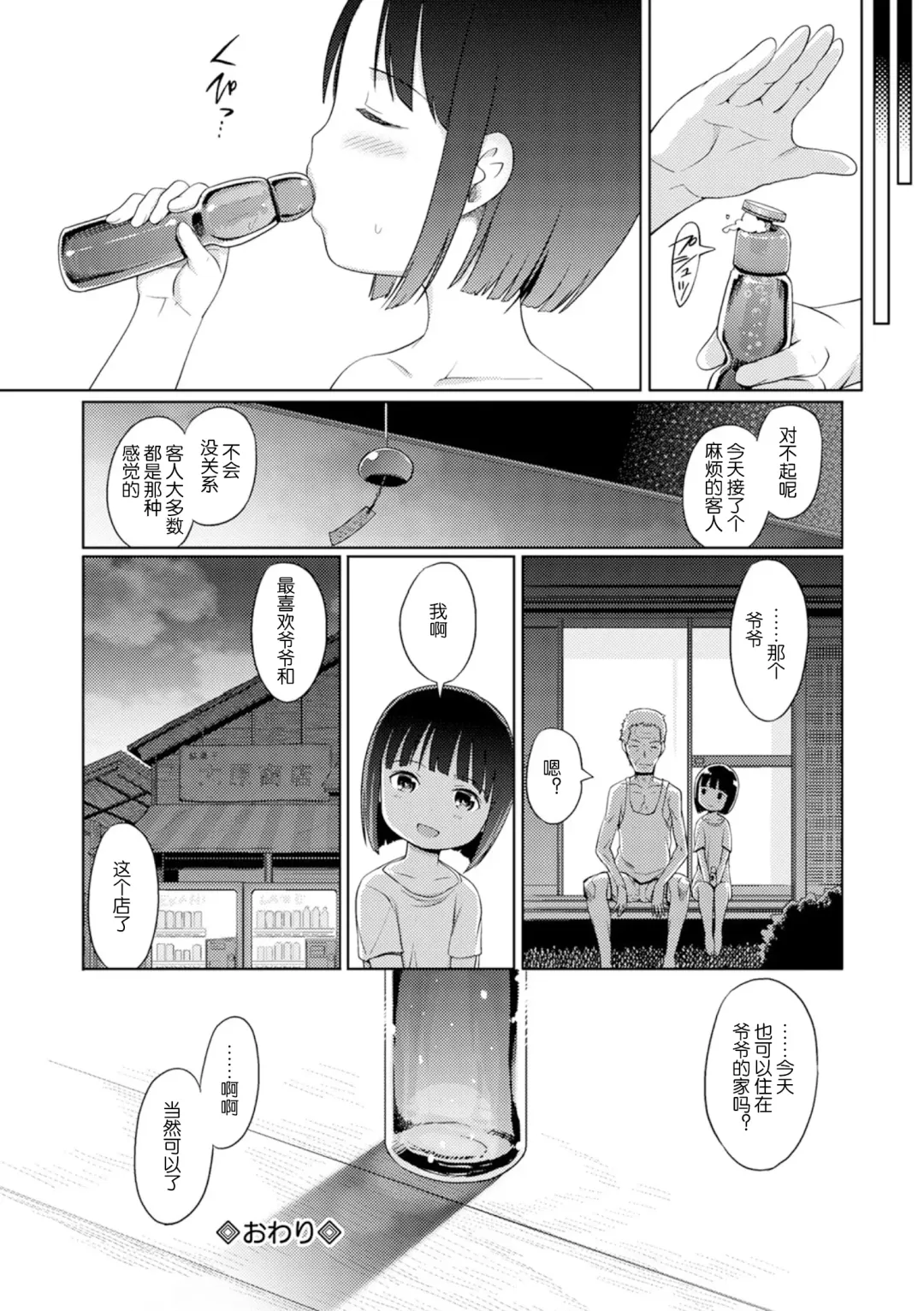 [Kiya Shii] Yui-chan Satsueikai FANZA Tokubetsu Ban Fhentai - Page 181