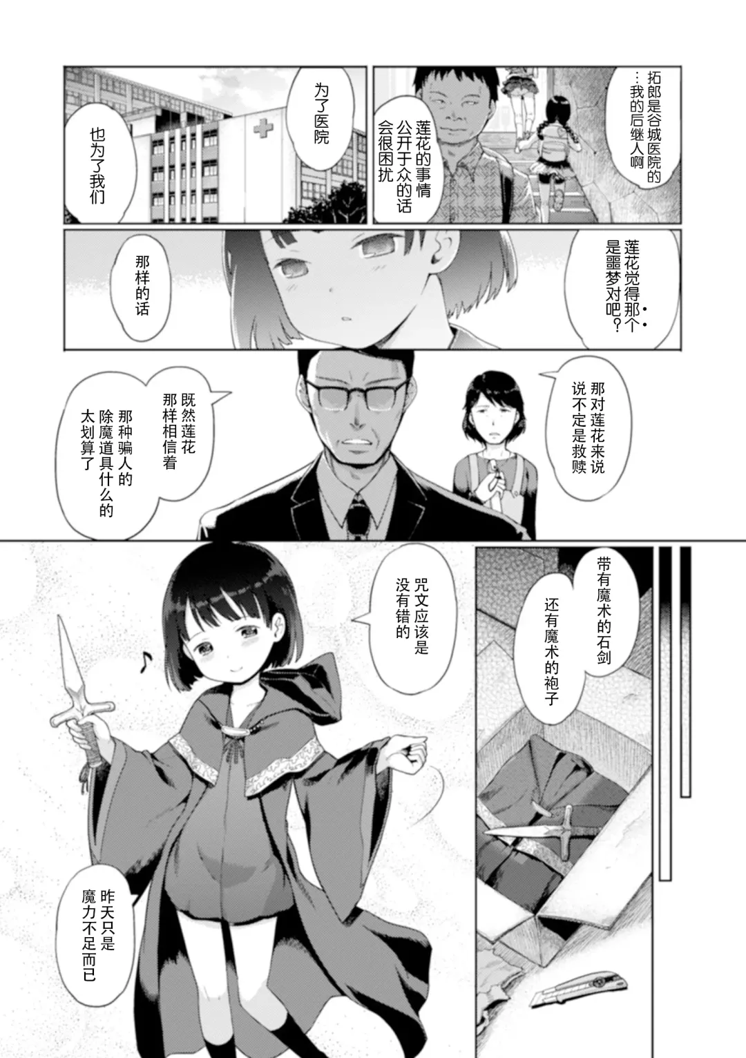 [Kiya Shii] Yui-chan Satsueikai FANZA Tokubetsu Ban Fhentai - Page 186