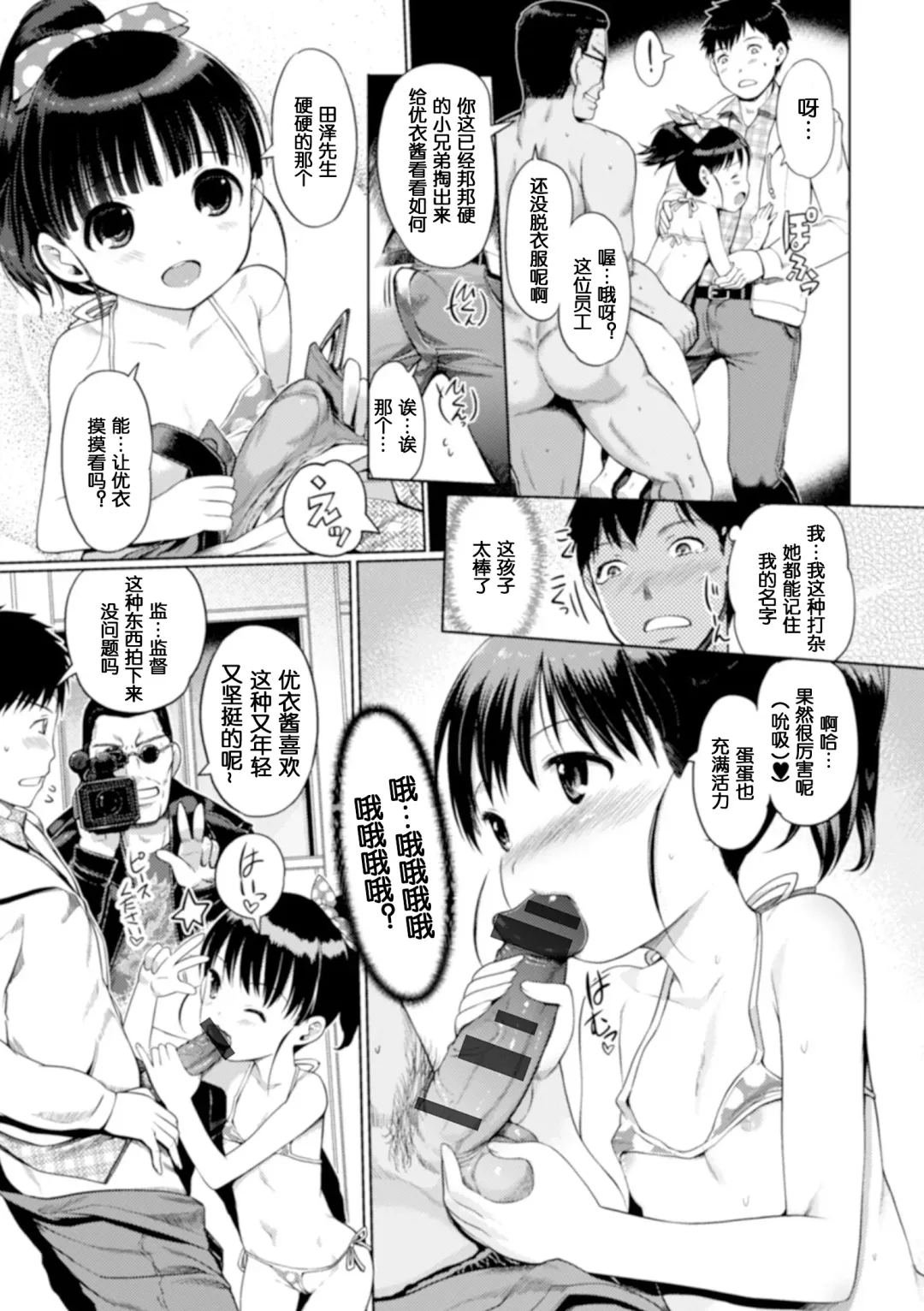 [Kiya Shii] Yui-chan Satsueikai FANZA Tokubetsu Ban Fhentai - Page 24