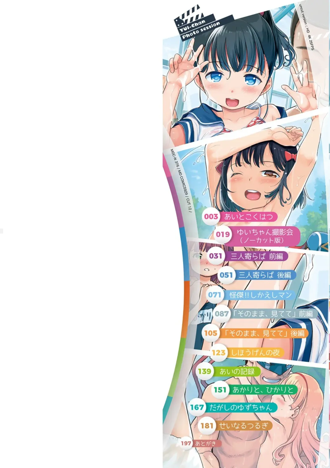 [Kiya Shii] Yui-chan Satsueikai FANZA Tokubetsu Ban Fhentai - Page 3