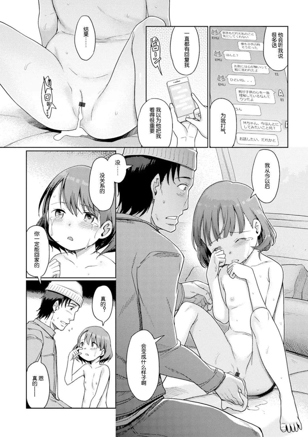 [Kiya Shii] Yui-chan Satsueikai FANZA Tokubetsu Ban Fhentai - Page 61