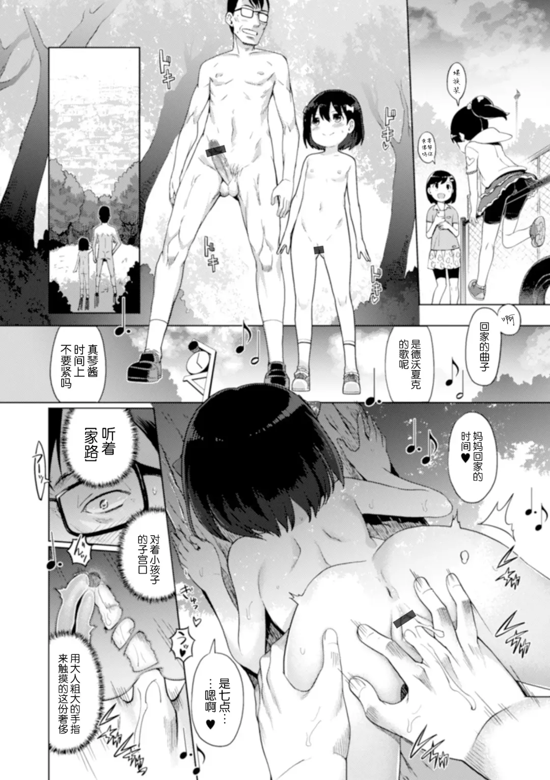 [Kiya Shii] Yui-chan Satsueikai FANZA Tokubetsu Ban Fhentai - Page 99