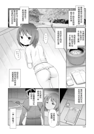 [Kiya Shii] Yui-chan Satsueikai FANZA Tokubetsu Ban Fhentai - Page 125