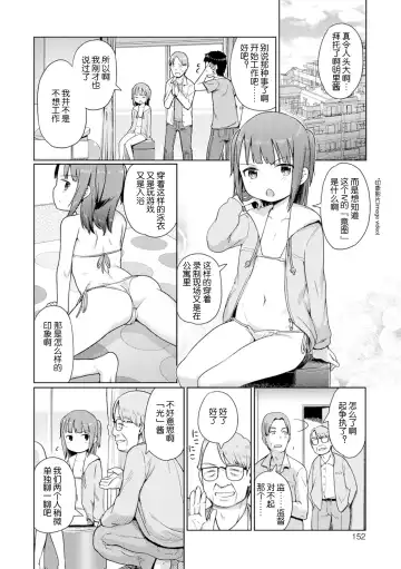 [Kiya Shii] Yui-chan Satsueikai FANZA Tokubetsu Ban Fhentai - Page 153