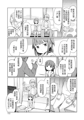 [Kiya Shii] Yui-chan Satsueikai FANZA Tokubetsu Ban Fhentai - Page 154